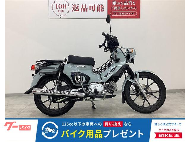 クロスカブ１１０