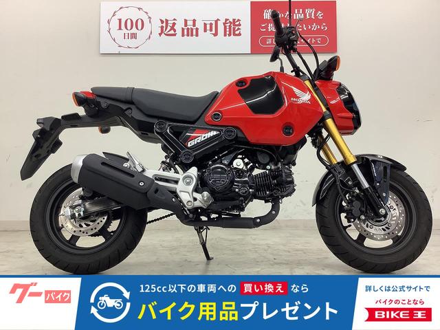 グロム　フルノーマル