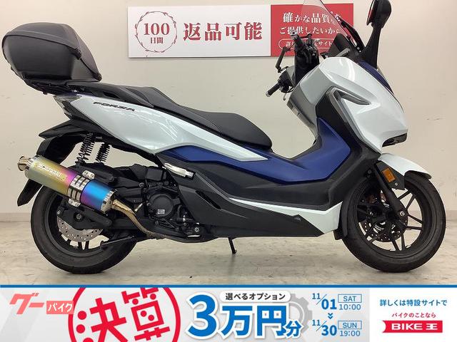 フォルツァ　リアボックス・モリワキマフラー・マルチバー・グリップヒーター