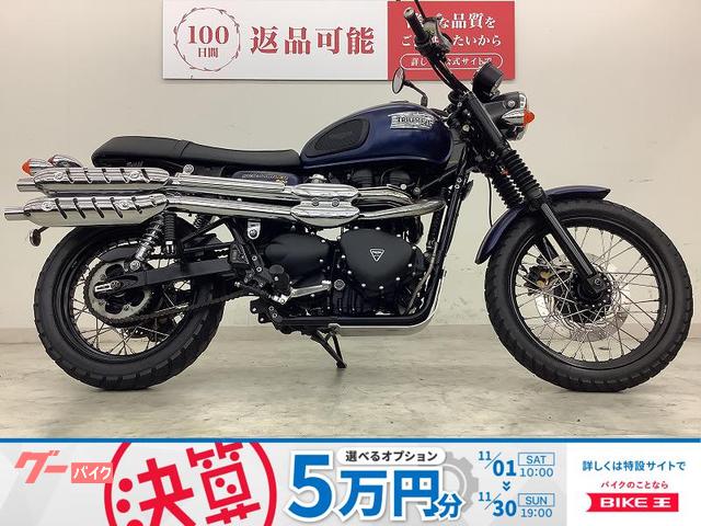 スクランブラー　ノーマル