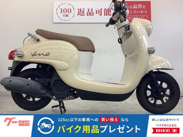 ビーノ　フルノーマル