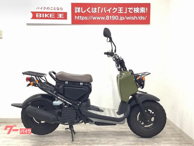 ズーマー 故障車