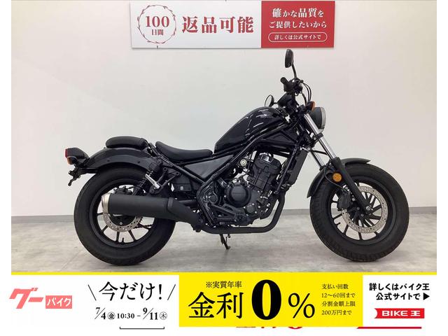 レブル２５０　フルノーマル・２０１７年モデル