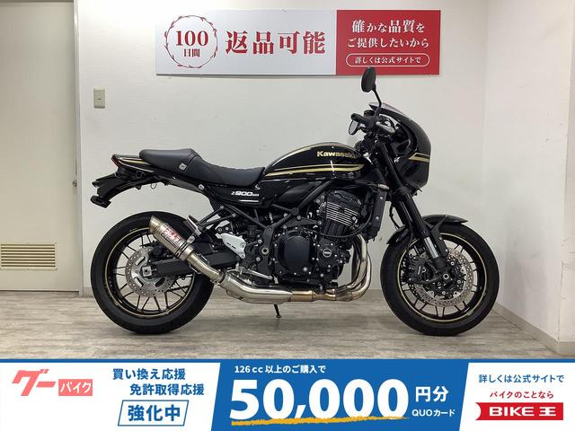 Ｚ９００ＲＳカフェ　モリワキマフラー　ＡＢＳ　ＥＴＣ２．０標準装備