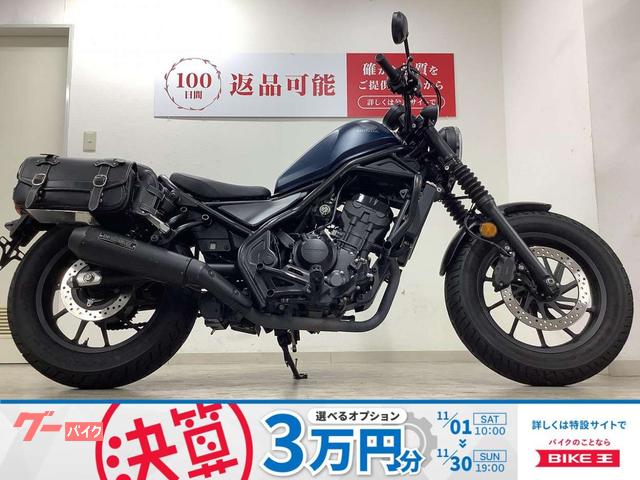 レブル２５０　モリワキマフラー・エンジンガード・サイドバッグ装備　２０２１年モデル