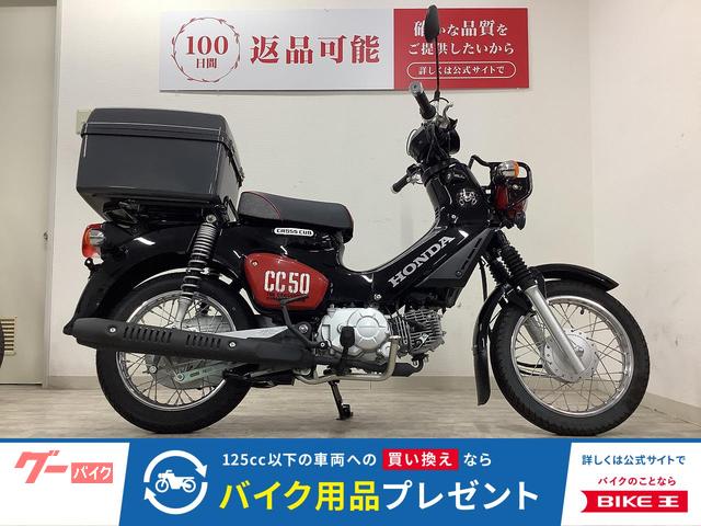 クロスカブ５０　くまモンバージョン　２０２２年モデル　リアボックス