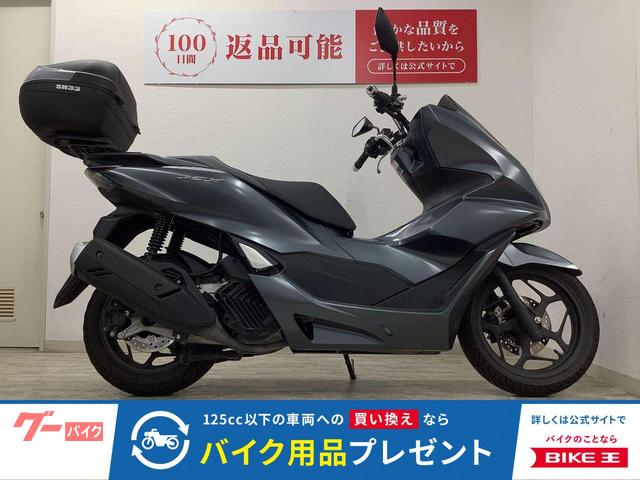ＰＣＸ　リアボックス装備　２０２１年モデル　スマートキー　ＡＢＳ