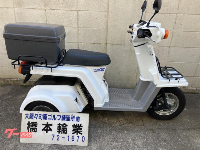 ジャイロＸベーシック　リアボックス　ベルトバッテリー新品