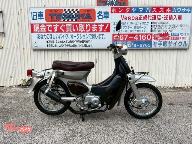ホンダ リトルカブ｜（有）手塚サイクル｜新車・中古バイクなら