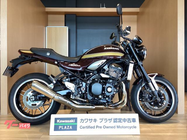 カワサキ Z900RS 2025年モデル カワサキプラザ認定中古車
