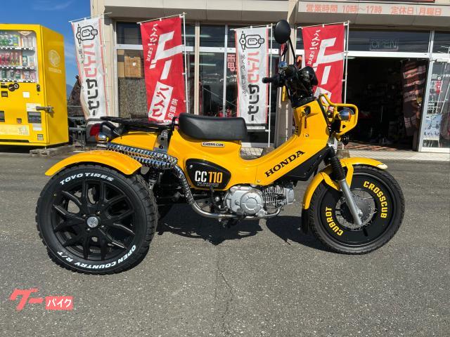トライク トライク クロスカブ110｜GD TRIKE｜新車・中古 