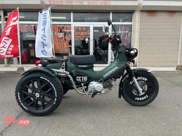 車両情報:トライク トライク（51〜125cc） | GD TRIKE | 中古バイク 