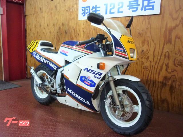 車両情報 ホンダ Nsr50 アップル羽生122号店 中古バイク 新車バイク探しはバイクブロス