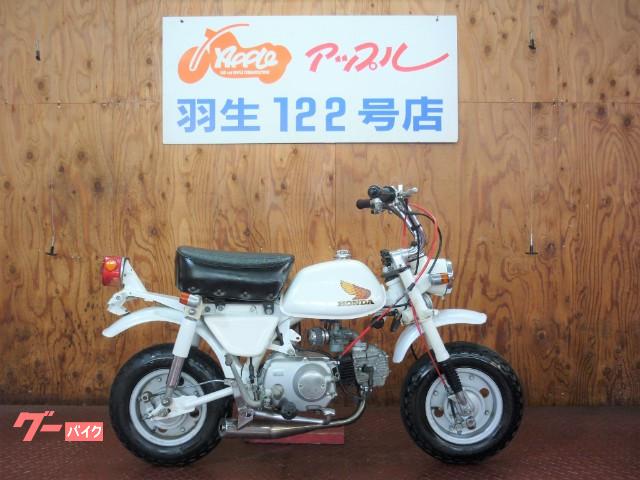 ホンダ モンキー ホワイトモンキー パワフィル ショート菅 アップル羽生１２２号店 新車 中古バイクなら グーバイク