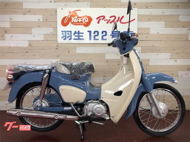 スーパーカブ５０　ファイナルエディション　２０２５年モデル　未使用車　未登録　ボニーブルー