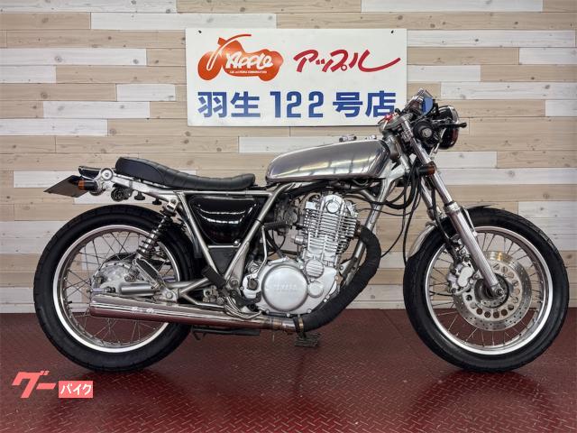 ＳＲ４００　カフェレーサー　アルミタンク　ペイトンプレイスコンチマフラー　カスタムシート　ＥＴＣ