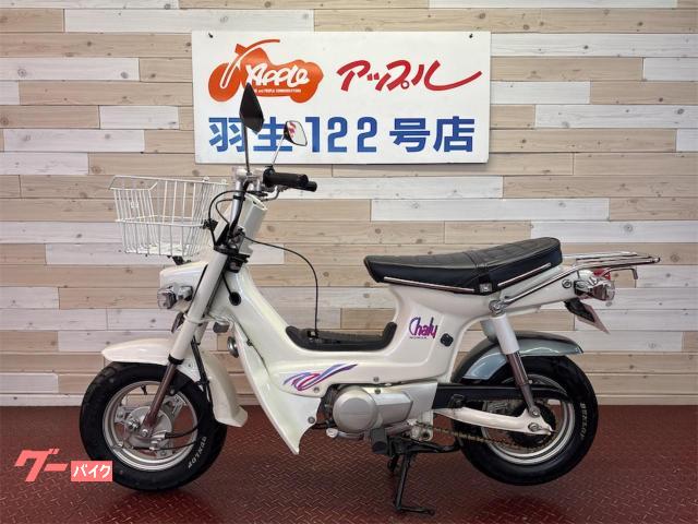 シャリー　88cc　 ホンダ シャリー 1997年 最終モデル キタコ88ccスタンダード