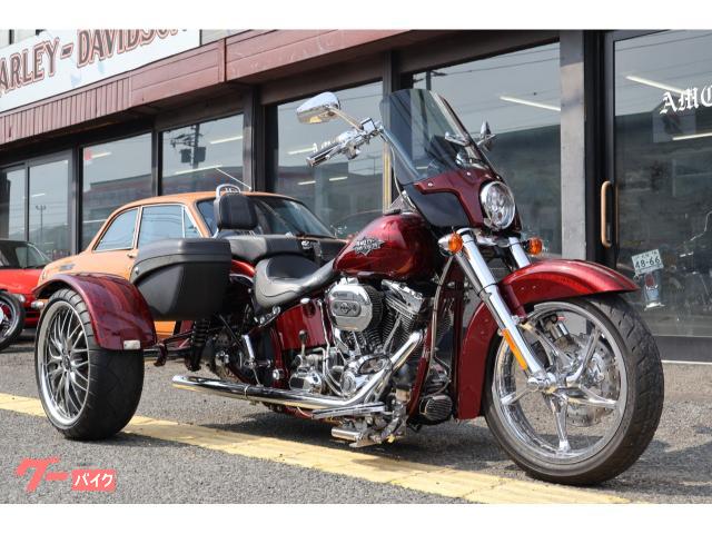 ＨＡＲＬＥＹ−ＤＡＶＩＤＳＯＮ・トライク・ＣＶＯ・ＦＬＳＴＳＥ２・ソフティルコンバーチブルカスタム