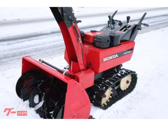 除雪機 ホンダHS1180Z整備済｜余市 斉藤商会｜新車・中古バイク