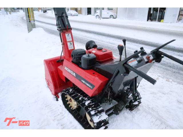 除雪機 ホンダHS1180Z整備済｜余市 斉藤商会｜新車・中古バイク