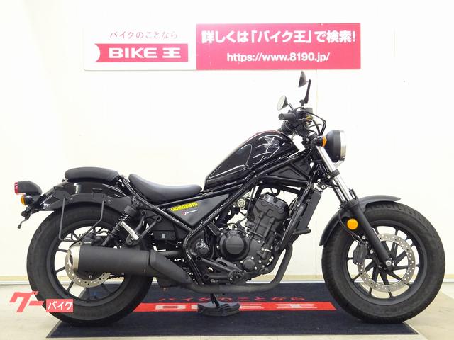 ホンダ レブル２５０ エンジンガード・ＵＳＢポート装備 ＡＢＳモデル ｜バイク王 小山店｜新車・中古バイクなら【グーバイク】