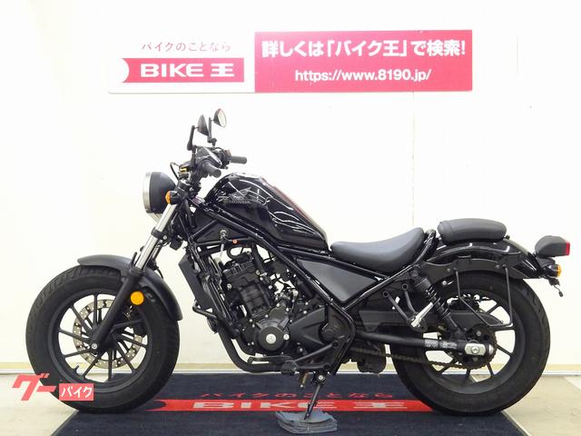 ホンダ レブル２５０ エンジンガード・ＵＳＢポート装備 ＡＢＳモデル(栃木県 バイク王 小山店)の中古バイク・新車バイク | goo - バイク情報