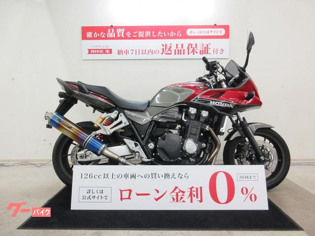 ホンダ ＣＢ１３００Ｓｕｐｅｒ ボルドール ２０１６年モデル ストライカーマフラー装備 ｜バイク王 小山店｜新車・中古バイクなら【グーバイク】