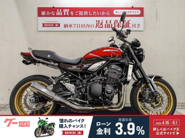 Ｚ９００ＲＳ　５０ｔｈ　Ａｎｎｉｖｅｒｓａｒｙモデル　ＵＳＢ　グラブバー　アップハンドル　リアフェンダーレス