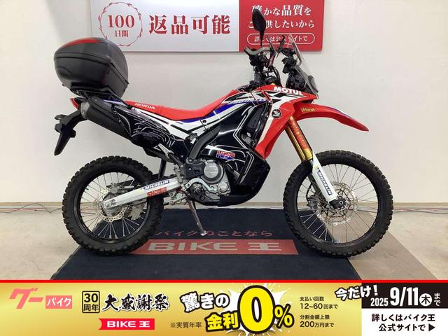 ＣＲＦ２５０　ラリー　２０１７年モデル　ＤＣソケット・スマホホルダー装備