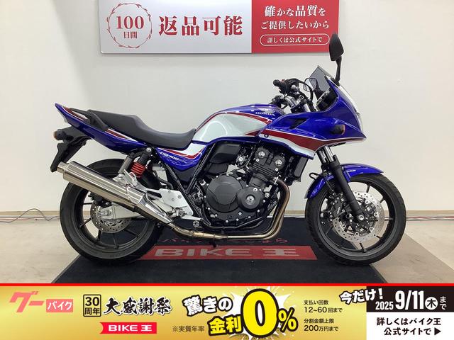 ＣＢ４００Ｓｕｐｅｒ　ボルドール　ＶＴＥＣ　Ｒｅｖｏ　２０１９年モデル　２０２１年製造　エンジンガード装備