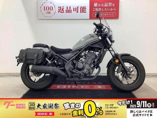 レブル２５０　２０２３年モデル　ワンオーナー　サイドバッグ・ウインドスクリーン・ハンドルカスタム