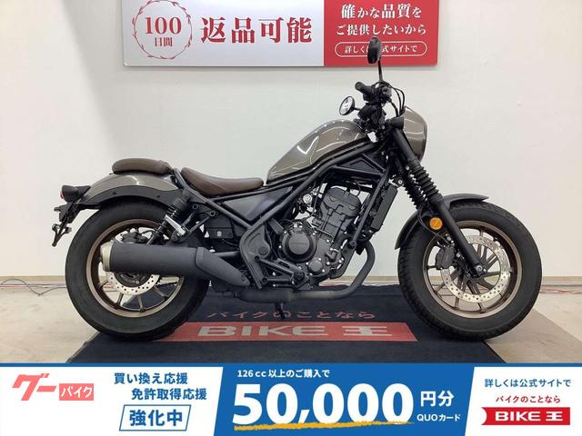 レブル２５０　Ｓエディション　２０２３年モデル　フルノーマル車