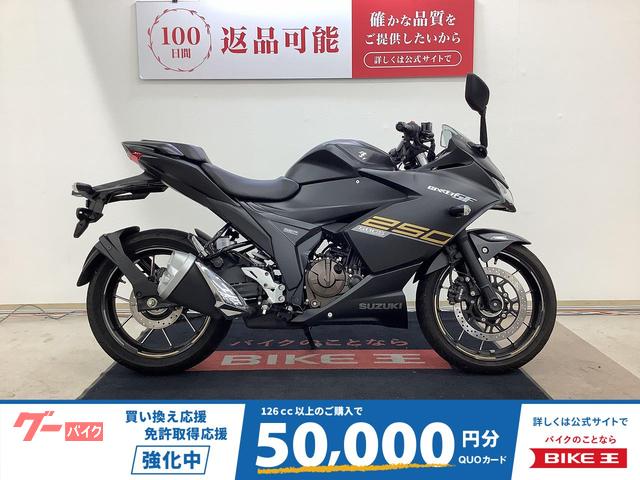 ＧＩＸＸＥＲ　ＳＦ　２５０　２０２１年モデル　ワンオーナー・マルチバー・ヘルメットホルダー装備！！