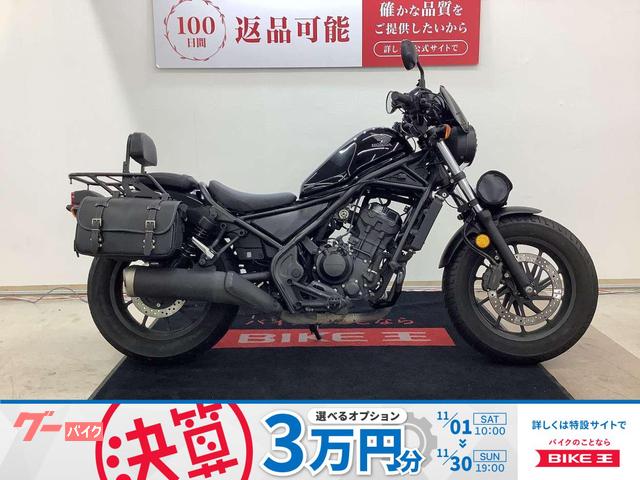 レブル２５０　２０１９年モデル　リアキャリア・バックレスト・エンジンガード・サイドバッグ・サイドバッグサポート