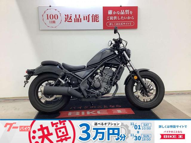 レブル２５０　２０２３年モデル　ワンオーナー・フルノーマル車！！