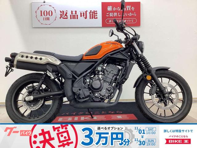 ＣＬ２５０　２０２３年モデル　エンジンガード・ＤＣソケット装備