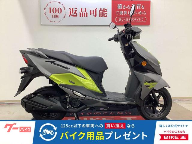 アヴェニス１２５　２０２３年モデル