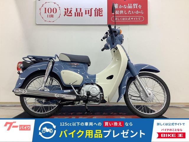 スーパーカブ５０　ファイナルエディション