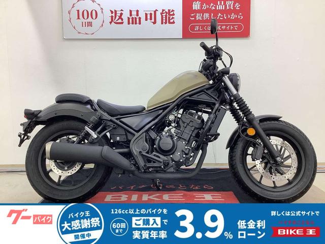 レブル２５０