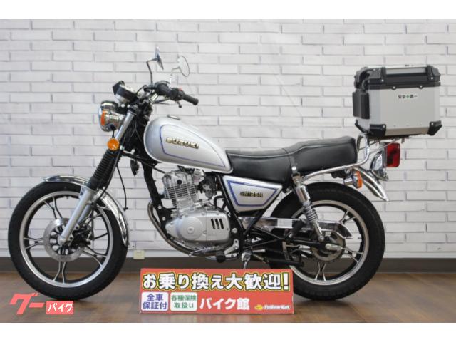 【値下げ】スズキ　ＧＮ125Ｈ　パーツ付き スズキ GN125H リアボックス装備｜バイク館水戸店｜新車・中古