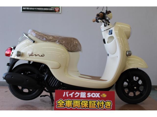 ヤマハ ビーノ バイク館ｓｏｘ水戸店 新車 中古バイクなら グーバイク