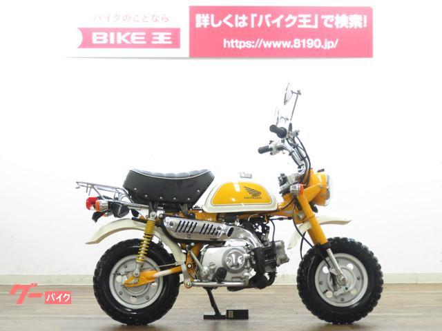 車両情報 ホンダ モンキー バイク王 荒川沖店 中古バイク 新車バイク探しはバイクブロス