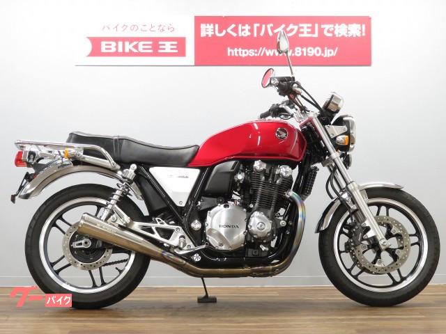 ホンダ ｃｂ１１００ ワンオーナー モリワキフルエキ装備 バイク王 荒川沖店 新車 中古バイクなら グーバイク