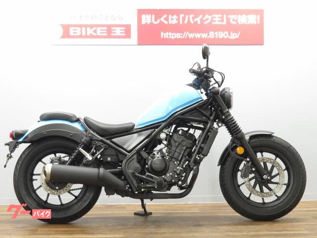 ホンダ レブル２５０ カラーラッピング バイク王 荒川沖店 新車 中古バイクなら グーバイク