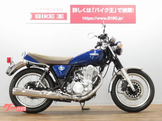 SR400 ファイナルエディション カスタム車 低走行 車体