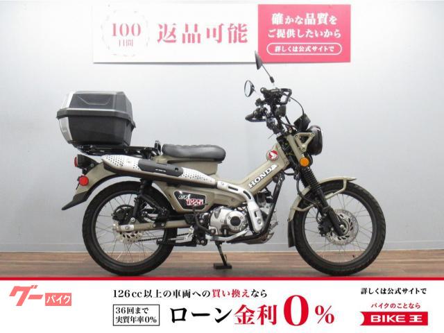 ＣＴ１２５ハンターカブ　トップケース付き　タコメーター　エンジンガード　シートカバー付き