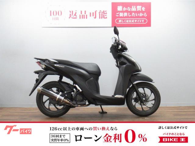 Ｄｉｏ１１０・ベーシック　社外マフラー　ステップバー付き