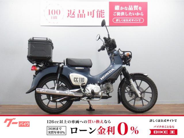 クロスカブ１１０　現行型　２０２５年モデル　トップケース付き