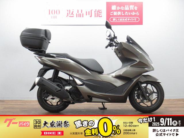 ＰＣＸ１２５　ＪＫ０５型　トップケース付き