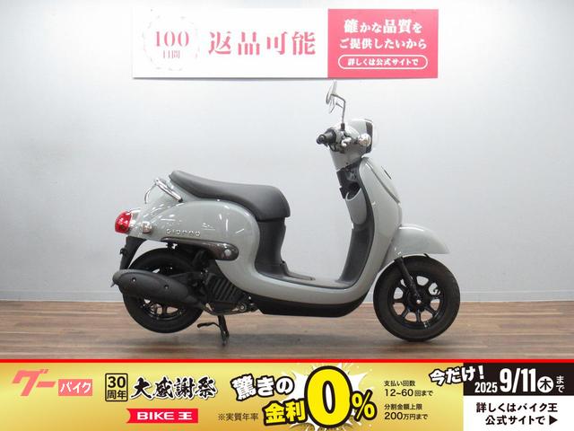 ジョルノ　現行型　フルノーマル車